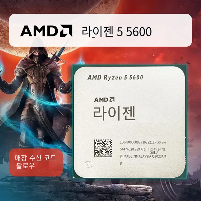 AMD Ryzen 5 5600 R5 5600 3.5 GHz, 6 코어 12 스레드 CPU 프로세서, 7NM L3 = 32M 100 000000927 소켓 AM4, 팬 없음