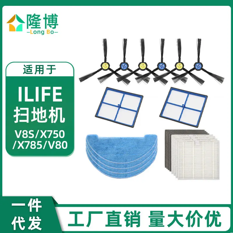 

Подходит для iLife роботов-пылесосов V8S X750 X785 V80