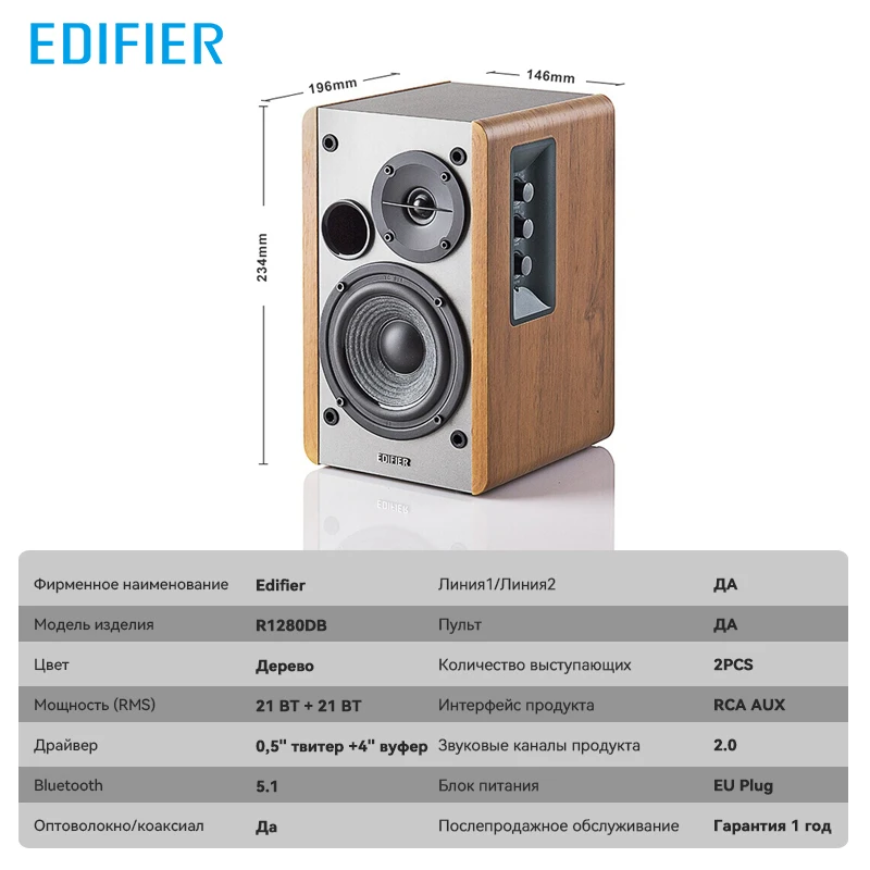 Edifier R1280DB 2.0 Speakers Powered Bluetooth Bookshelf Speaker 42W RMS PC  Speakers RCA AUX Optical Coxial Input,Remote Control - AliExpress