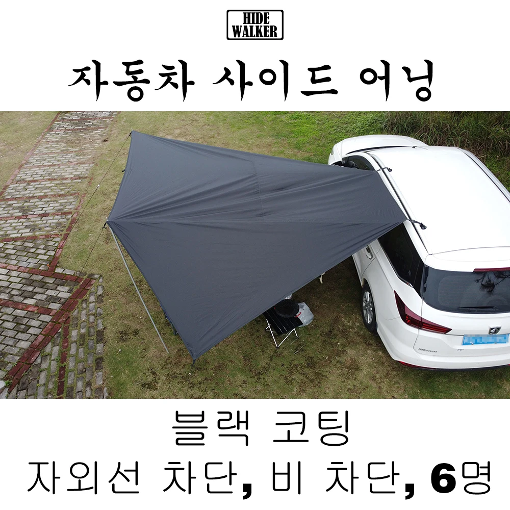 자동차 사이드 천막 텐트 블랙 코팅 방수포 2x3 야외 방수 캠핑 블랙 코팅 자동차 ??후면 대피소 SUV자가 운전 용품