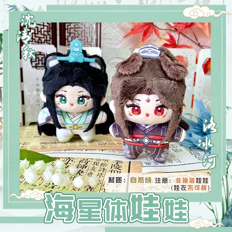 

Игрушка плюшевая для косплея Luo Binghe Shen Qingqiu, 12 см
