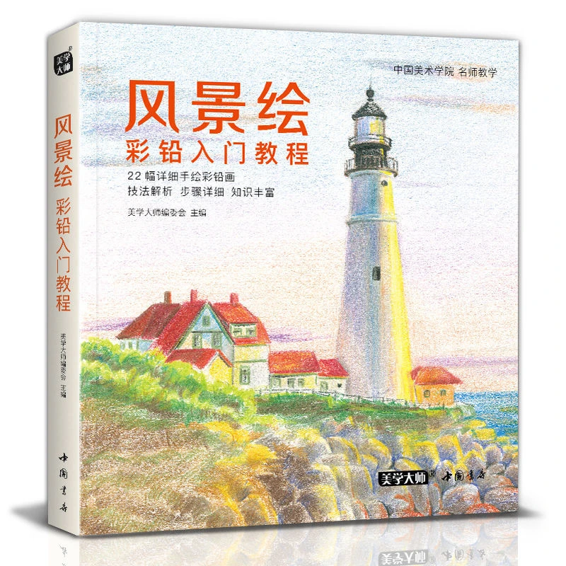 Color Lead Basic Tutorial Book Zero Based Colored Pencil Hand-painting Characters Flower Landscape Foods Painting Textbook