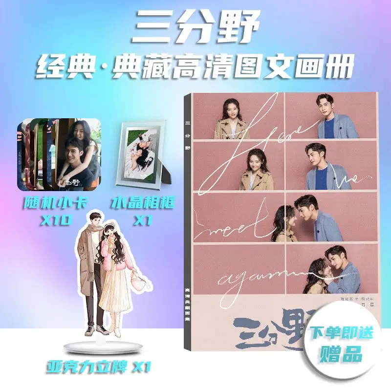 

2023 Chinese Drama San Fen Ye Zhang BinBin Wu Qian Peripheral Photobook Poster Photo Card Sticker Album Posters Badges Keychain