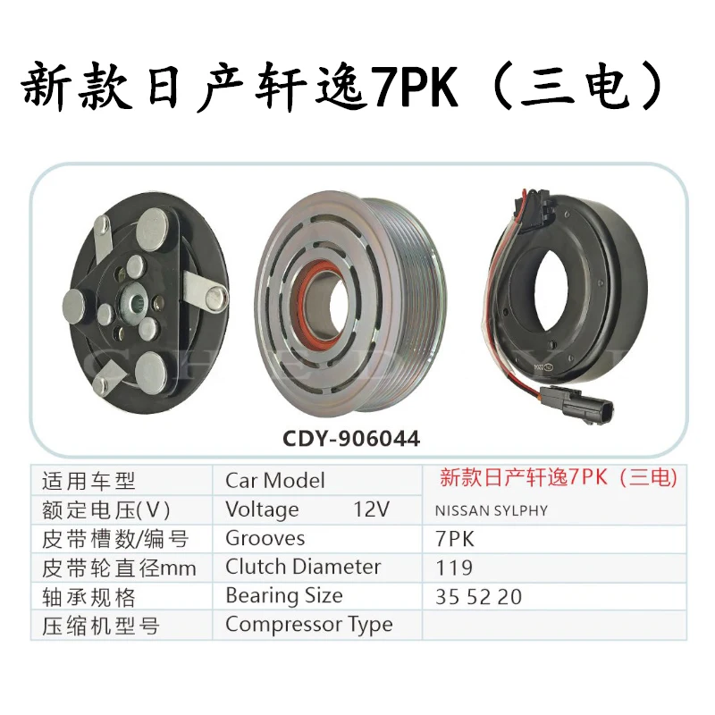 새로운 닛산 실피 7PK (산덴) 12V 119mm 베어링 35 52 20 자동차 에어컨 부품용 AC 컴프레서 클러치