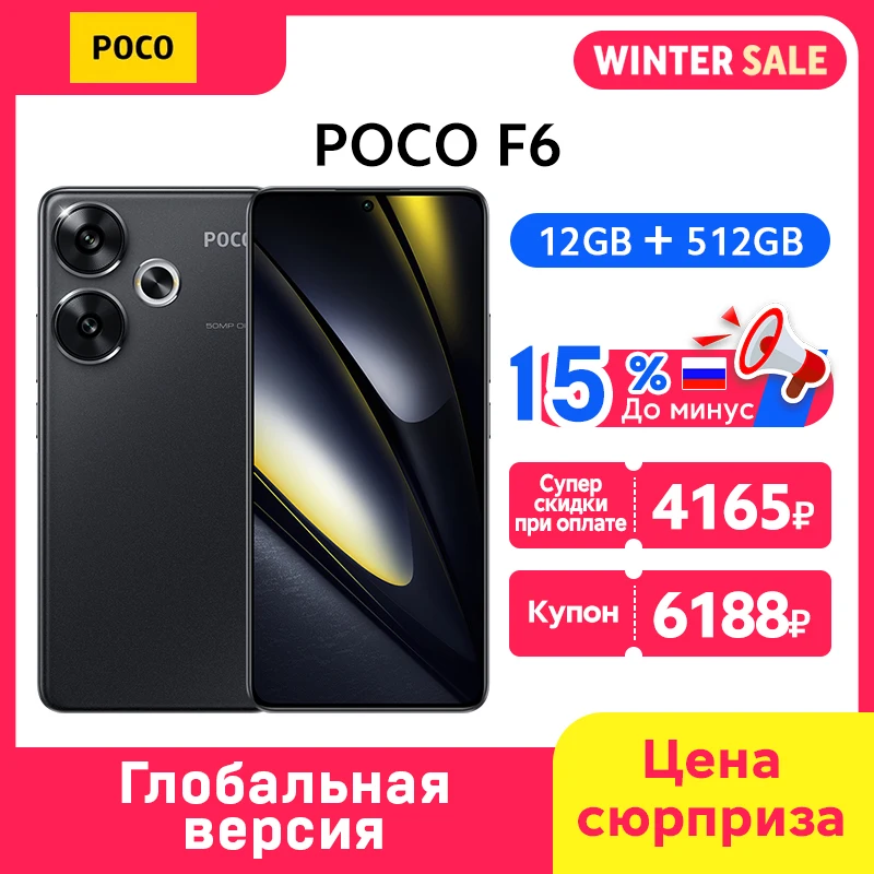 POCO F6 グローバル版 Snapdragon 8s Gen 3 携帯電話 120Hz フロー