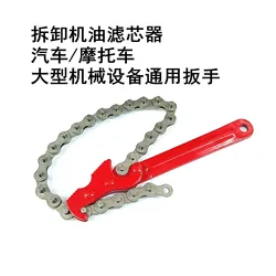 Pince à tuyau multifonction, filtre à huile, clé à chaîne, outils d'élimination du changement d'huile, pince à chaîne réglable, entretien 