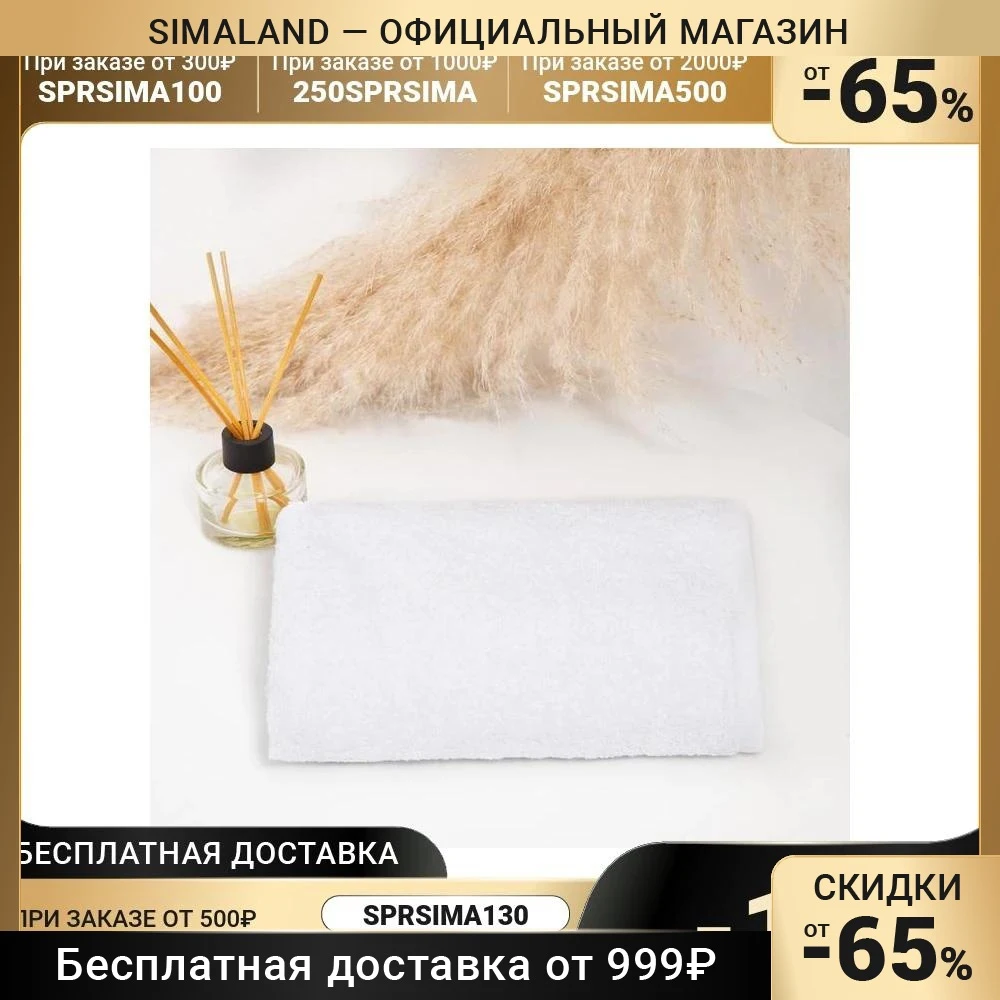 Полотенце махровое VS Текстиль цвет белый хлопок 100% 480г/м3 | Дом и сад