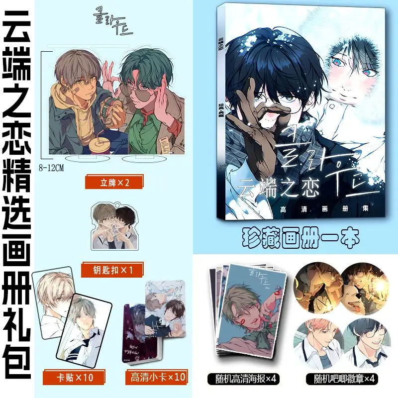 

Korean Double Male Lezhin BL Comics 클라우드/Lost in the Cloud Skylar/Cirrus Picture Album Badge Acrylic Stand Poster Small Card