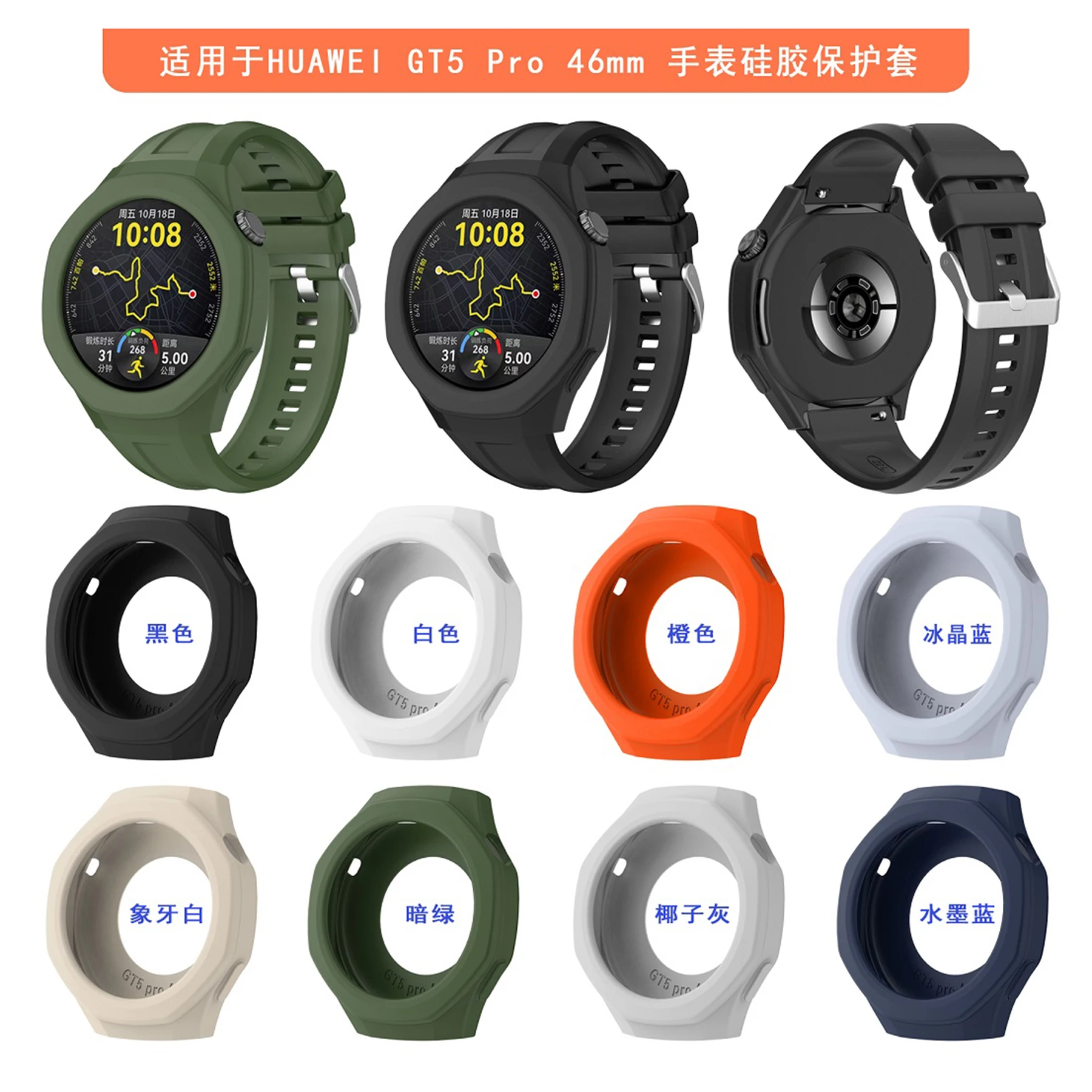 Silicone Strap and Protective Case Shell