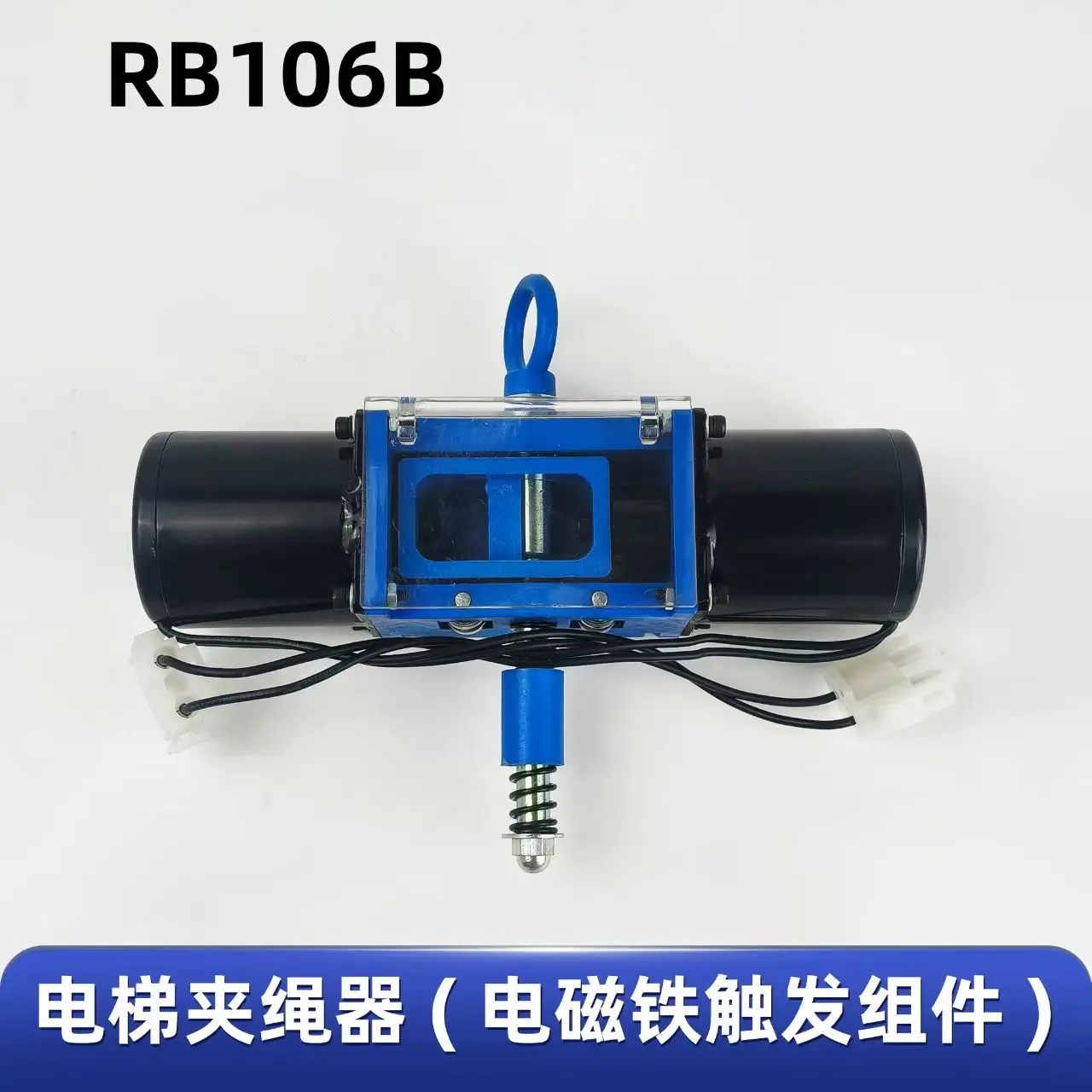 Hu Ning 엘리베이터 로프 클램프 전자기 트리거 어셈블리 RB106B 로프 클램프 솔레노이드 밸브