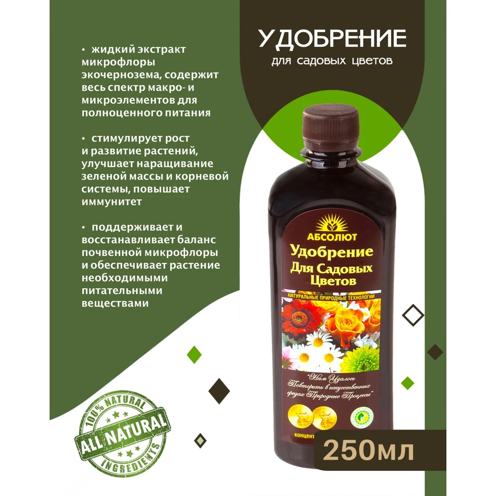 Удобрение для садовых цветов БИОАБСОЛЮТ 500 мл | Дом и сад
