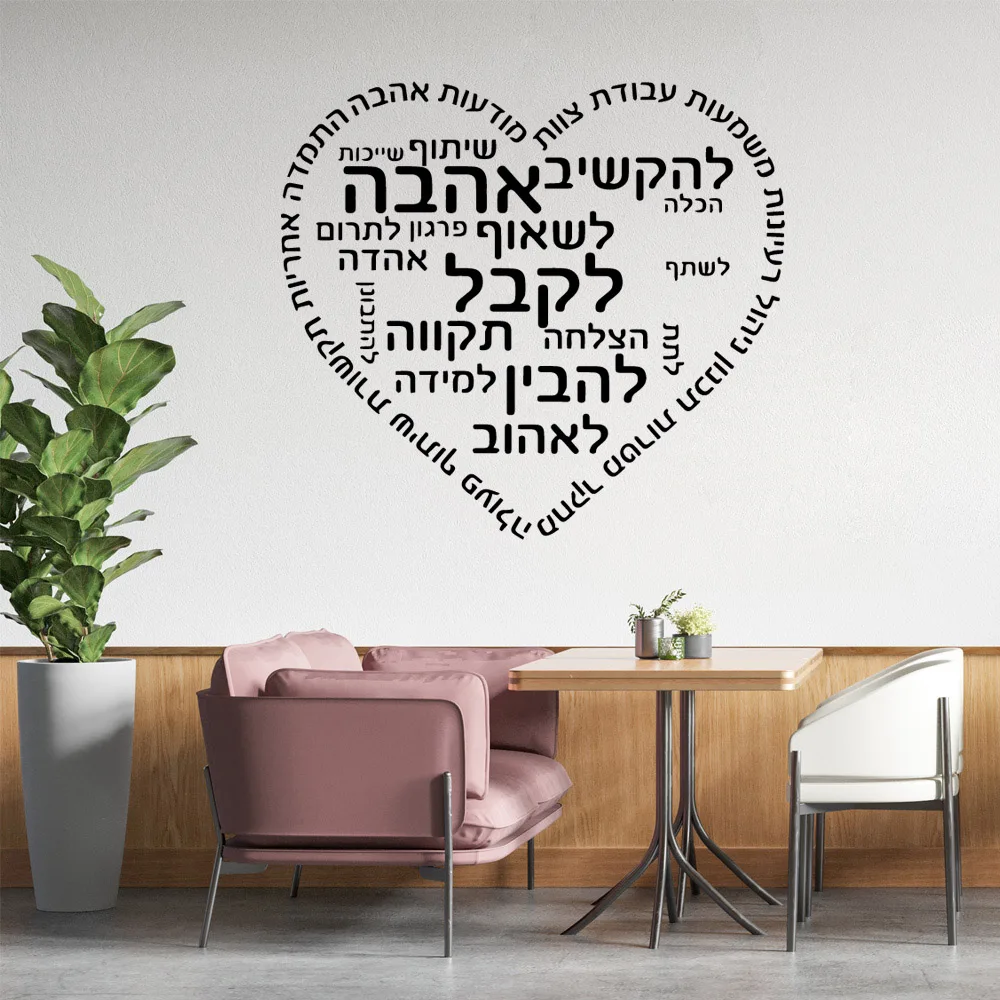 BeautyHebrewsentenceWallStickerRemovableWallStickersDiy