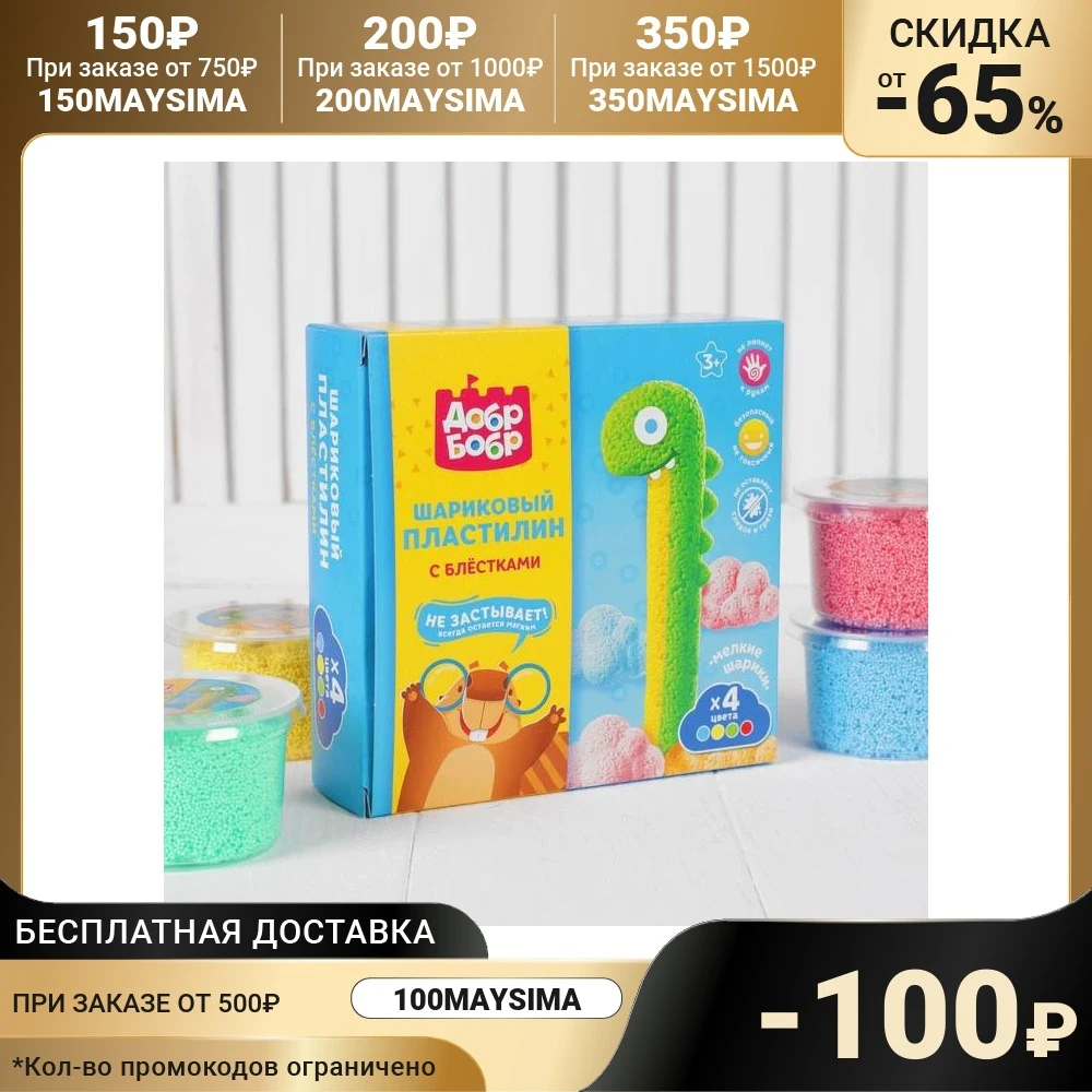 Набор шарикового мелкозернистого пластилина с блестками ДобрБобр 4 цвета 500 мл |
