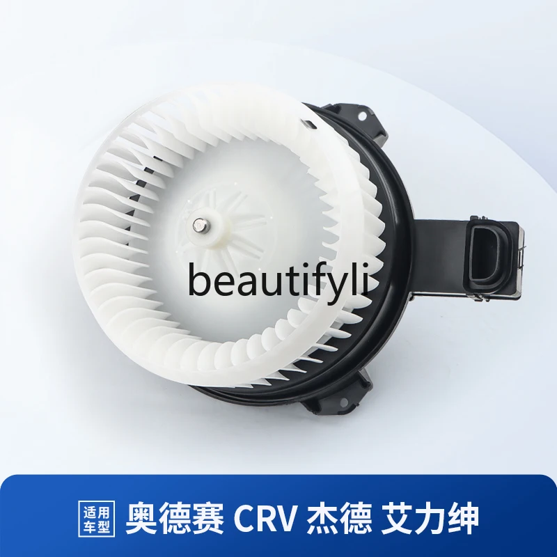 Applicable CRV blower motor Odyssey Ailishen Jade Haoying air conditioner heater motor