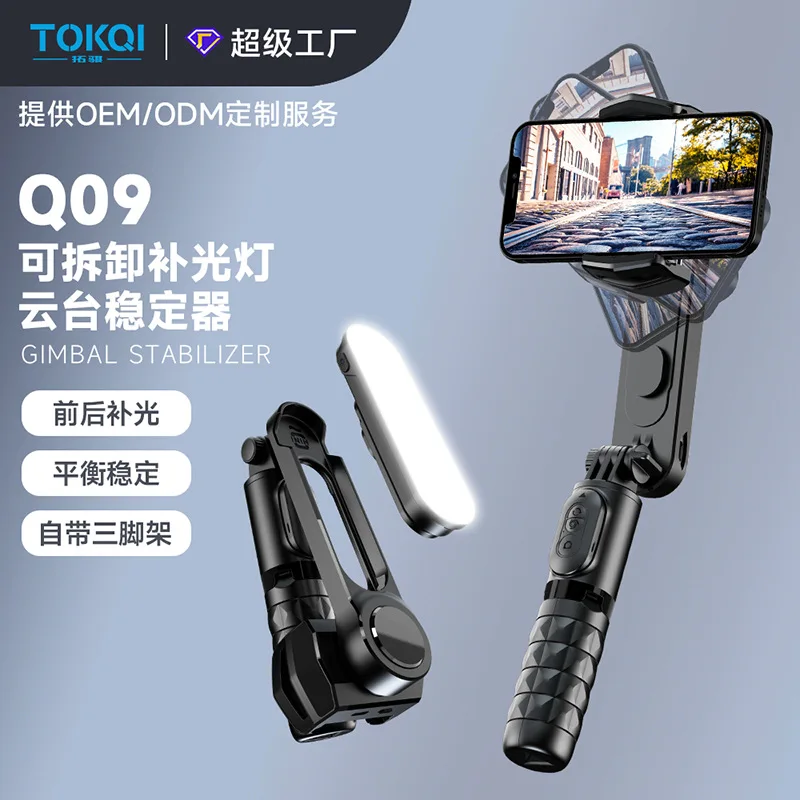 

Q09 Removable Fill Light+Gimbal Stabilizer+ Bluetooth tripod for phone ringlight with tripod and phone holder