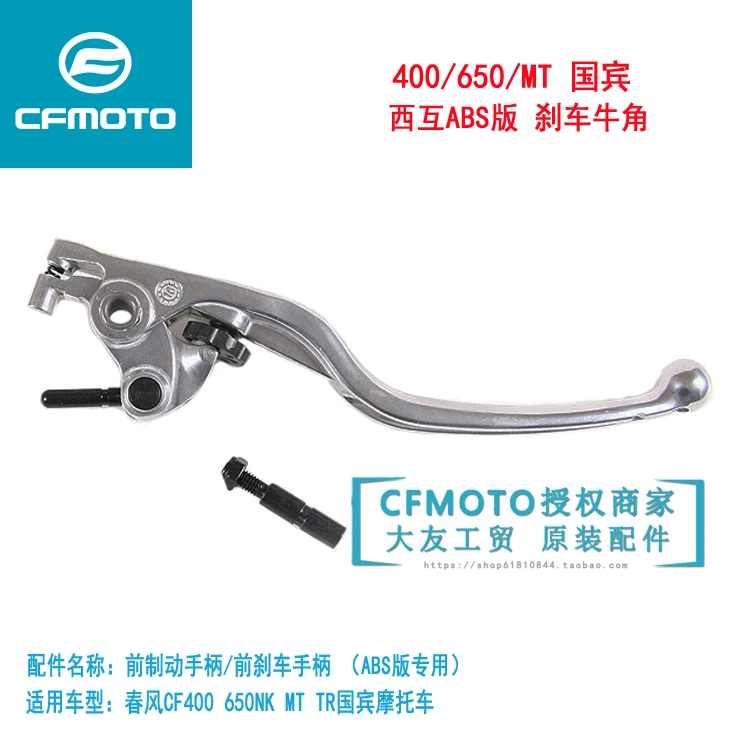 

Mutual ABS Front Brake Handle Horn for Cf Motor 650NK 400TR MT
