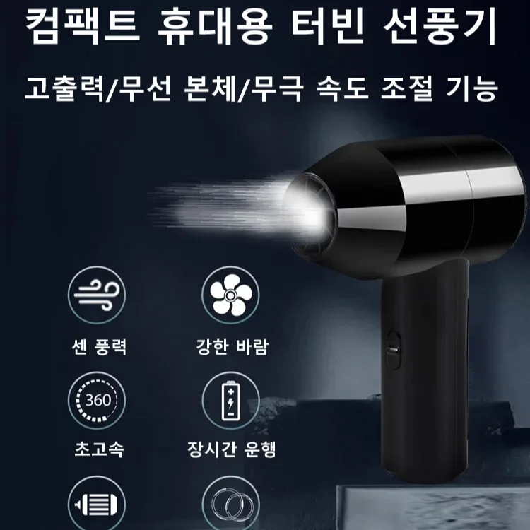 Violent Turbo Electric Fan Wireless Hair Dryer Blowing Dust for Painting