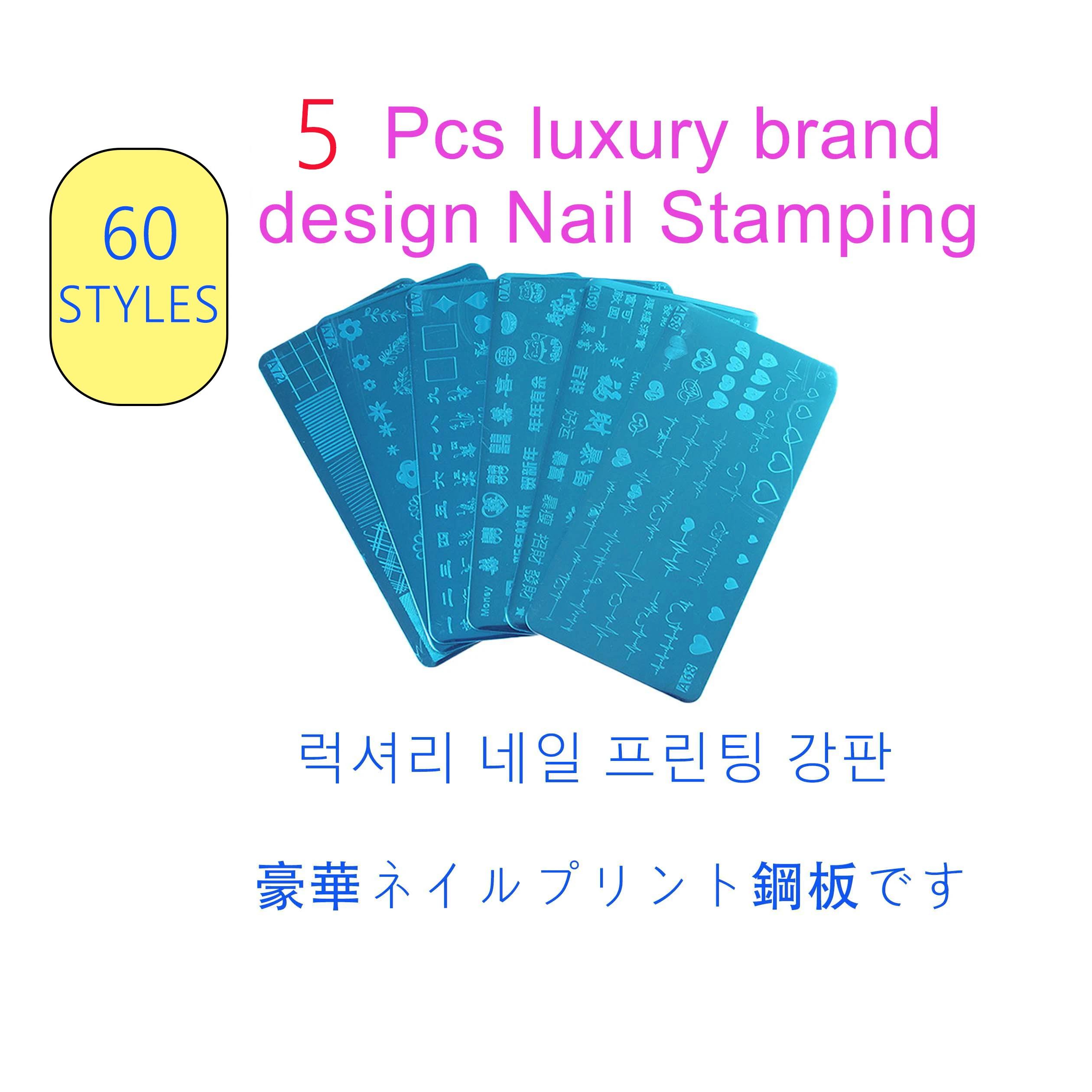 5Pcs Luxury Brand Design Nail Plate Stamping Steel Mold Pattern