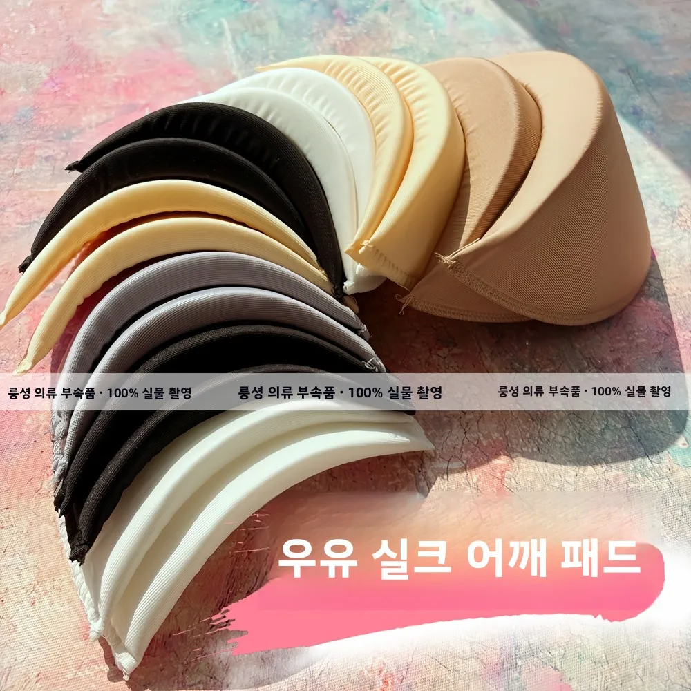 고급 밀크 실크 스펀지 숄더 패드 (수트 재킷용) 넓은 어깨 두꺼운 모델 재봉 원단 보조 소재 (중국산)