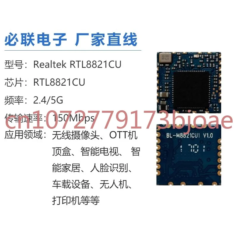 

Realtek RTL8821CU/1T1R двухдиапазонный + AC + Bluetooth беспроводной Wi-Fi/интеллектуальный Wi-Fi модуль