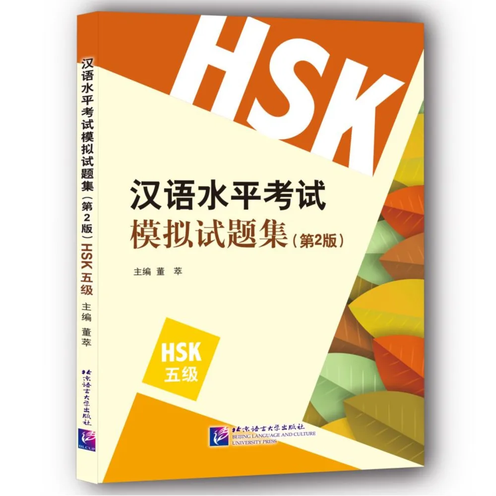 

Hsk Books Simulation Tests (2nd Edition) Level 5 Dong Cui Chinese And English Bilingual Chinese Learning Grade