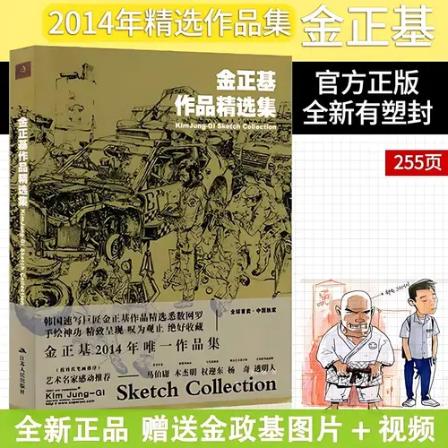Korean Artist Kim Jung-gi Selected Sketches Human Figure Perspective Line Drawing Anime Illustration Book Art Book Collection - Image 2