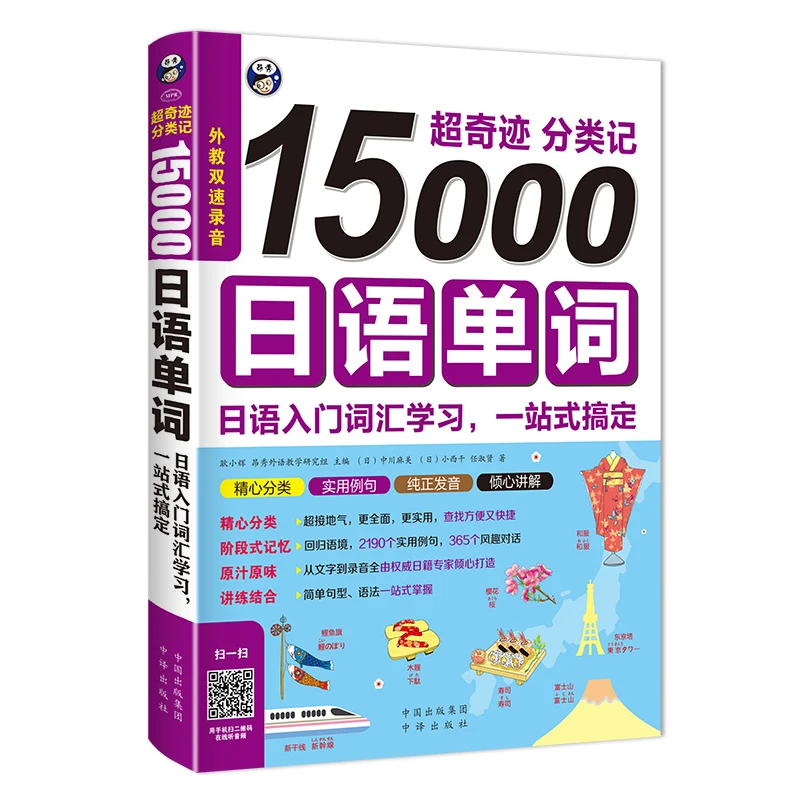 

15000 Japanese Words Entry Vocabulary Learning Japanese Word Book Zero Basic Standard Japanese Language Tutorial Book Livros