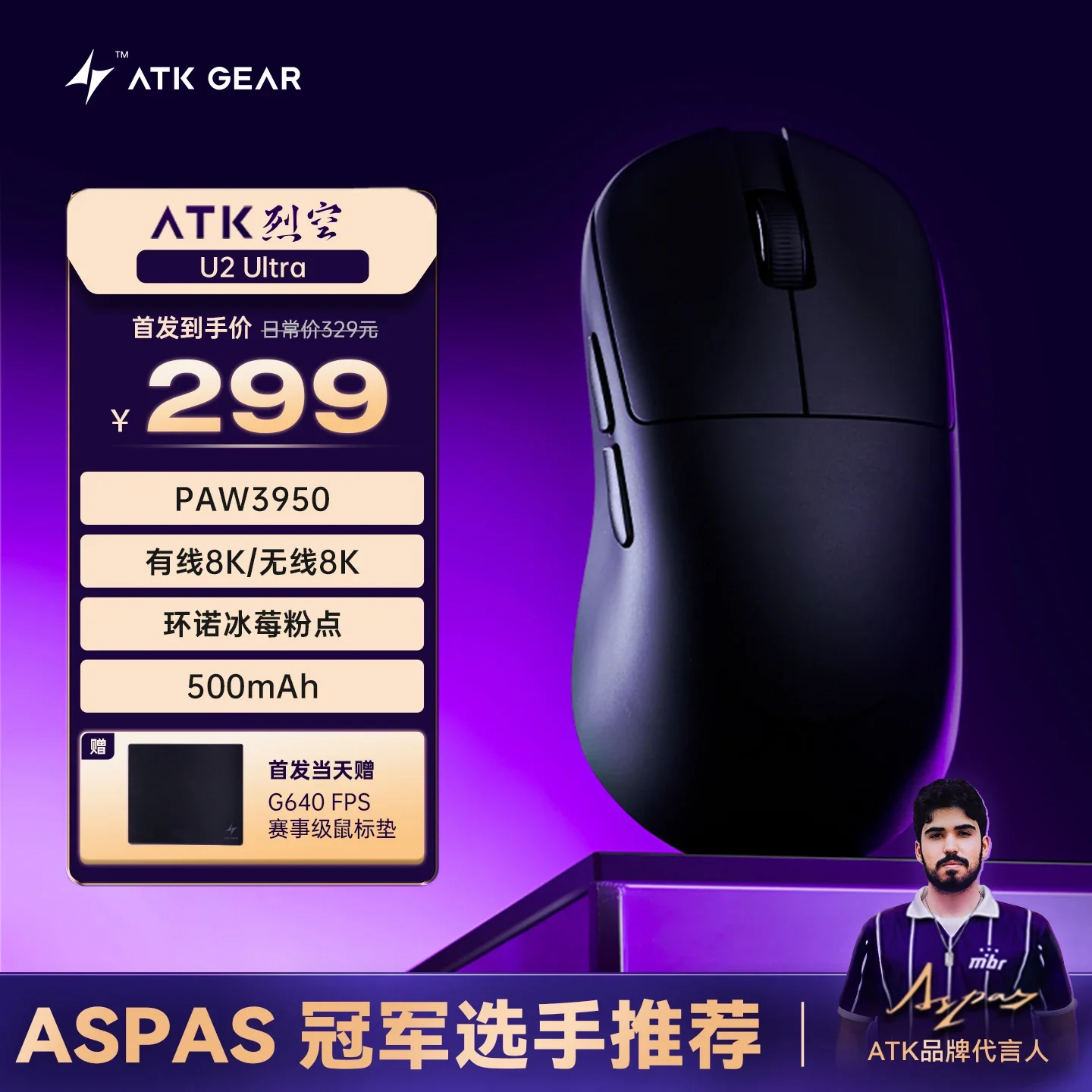 ATK U2 Ultimate + U2 Mini セット ATK U2 Ultimate + U2 Mini セット販売