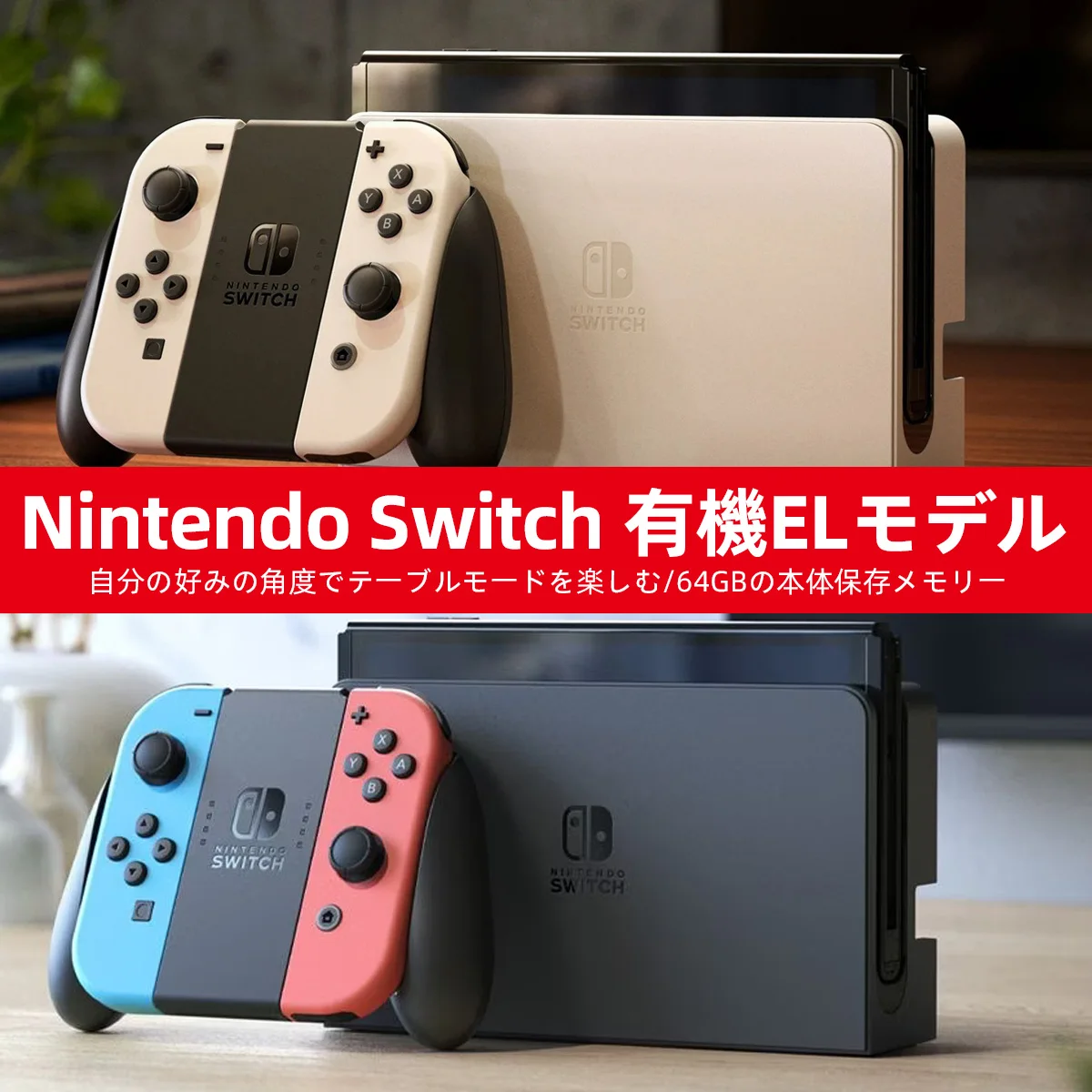Nintendo Switch (有機ELモデル) OLED Joy-Con(L)/(R) ホワイトHEG-S-KAAAA Joy-Con(L) ネオンブルー/(R) ネオンレッド