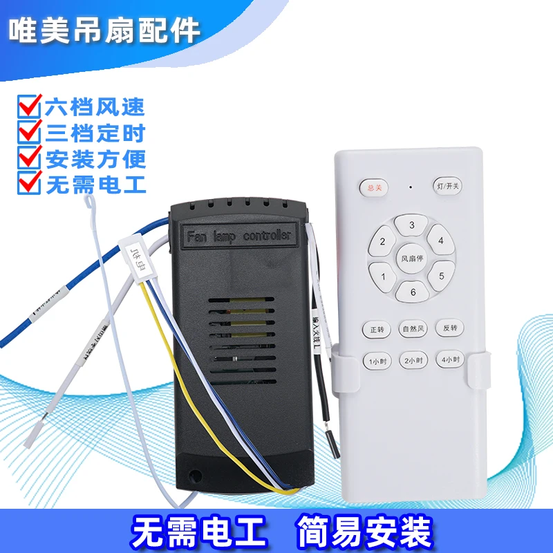 Fan lamp remote controller universal frequency conversion six gear controller ceiling fan lamp remote control switch receiver desktop fan dc frequency conversion oscillating fan with remote control cn 220v household appliance