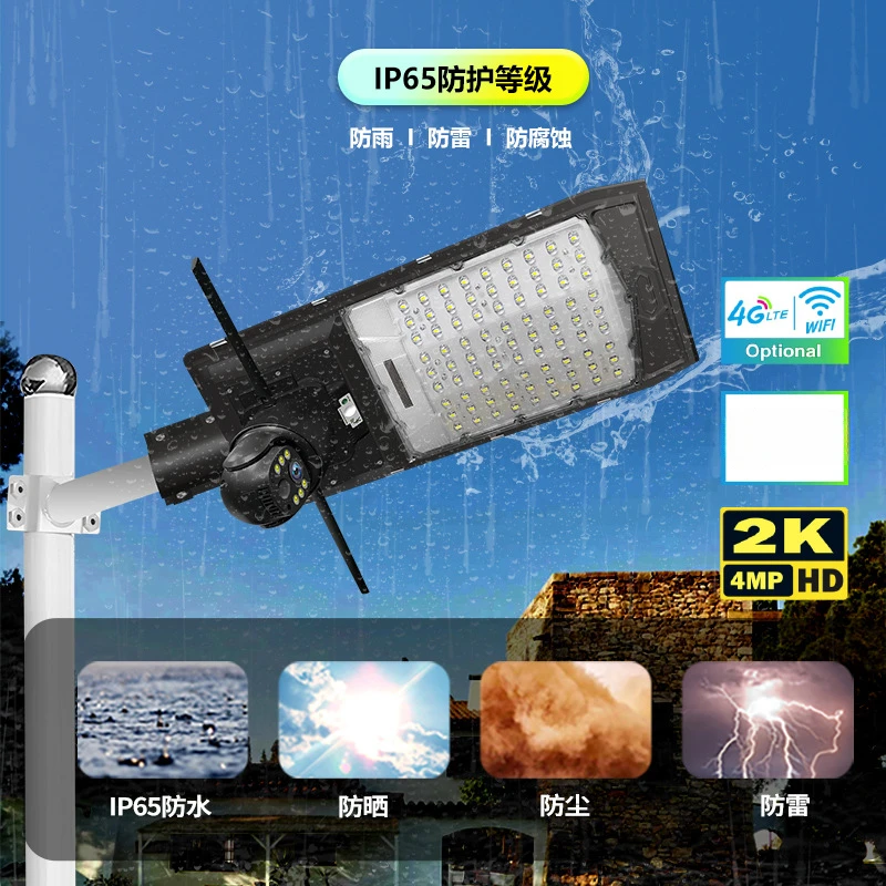 European version LED solar street light Rural home network monitoring Super bright integrated lighting Solar street light 4G