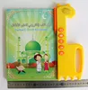 New English and Arabic Kid Quran First Children E-Book Electronic Learning Reading Machine, Educational Toys Gift CHILD LEARN 3
