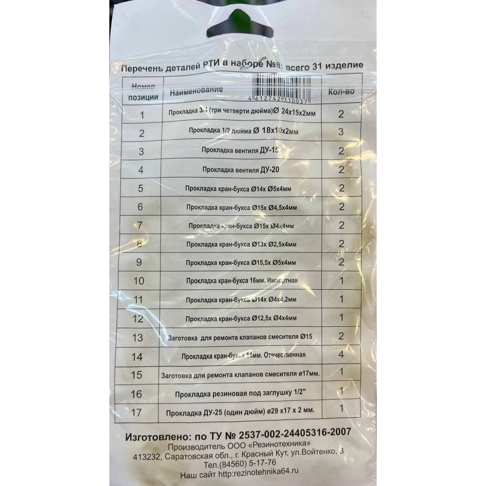 Набор сантехнических прокладок для ремонта смесителей и вентилей-Набор ...