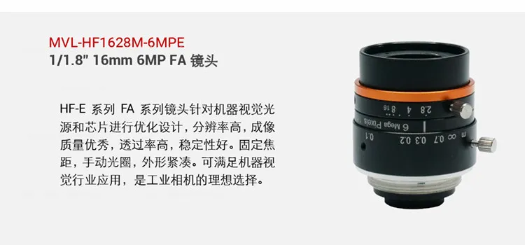 6 million lens MVL-HF0628M-6MPE 0828 1228 1628 Industrial camera c-port fixed fo