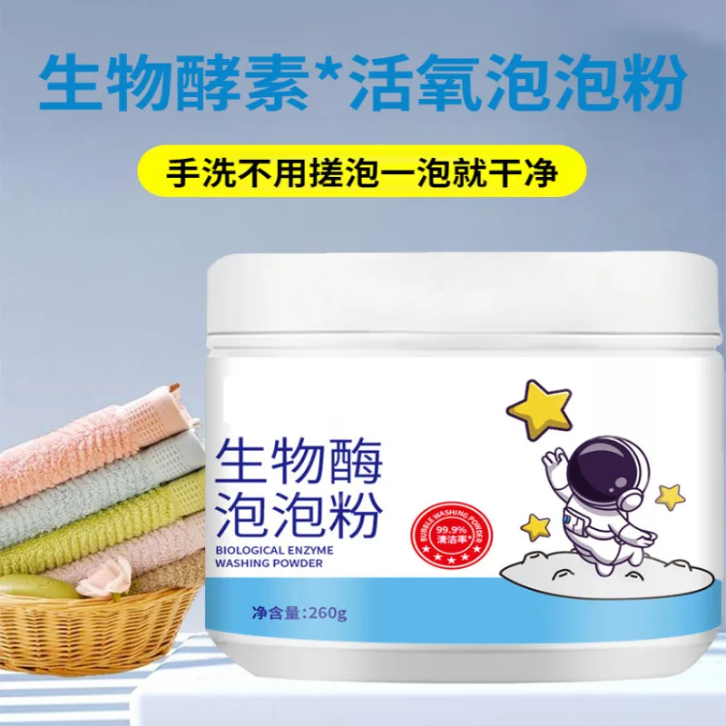Lazy people must have bubble powder Bio-enzyme stain removal laundry yellow stains Clothes soaking whitening explosion salt