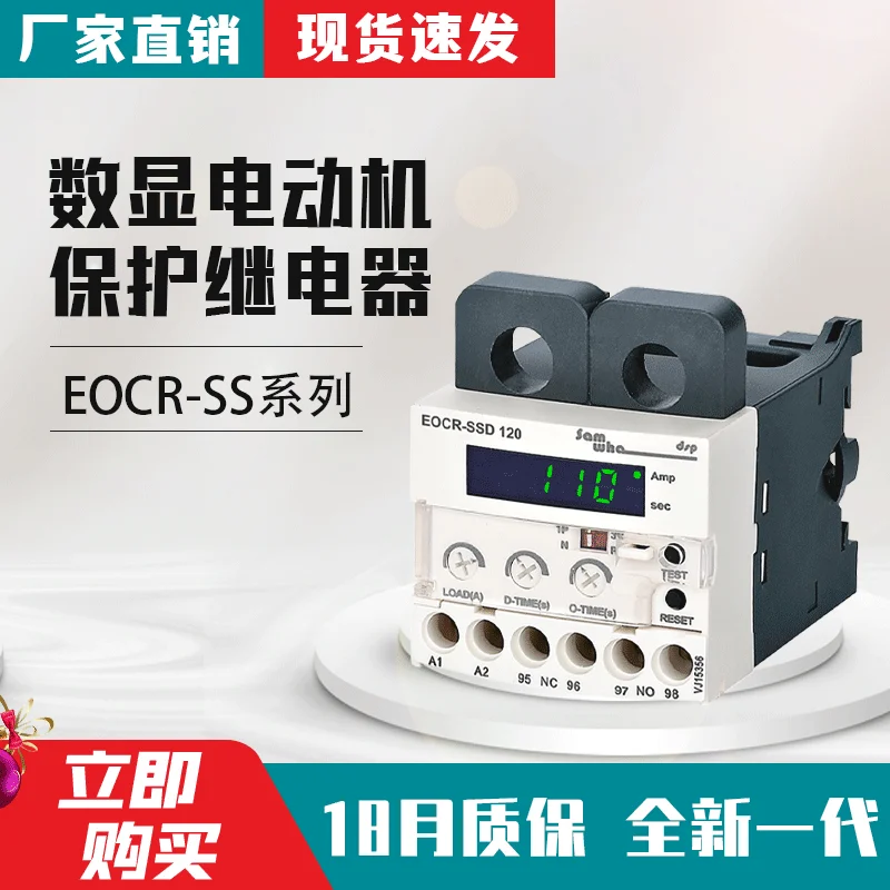 뜨거운 판매 뜨거운 판매 2019 새로운 뜨거운 판매 모터 물 펌프 팬 보호 EOCR-SSD 뜨거운 판매
