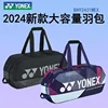 YONEX 2024 New Badminton Bag Tennis Bag Backpack Portable Handbag Racket Bag PU Large Capacity 6-9 Rackets Training Equipment 2
