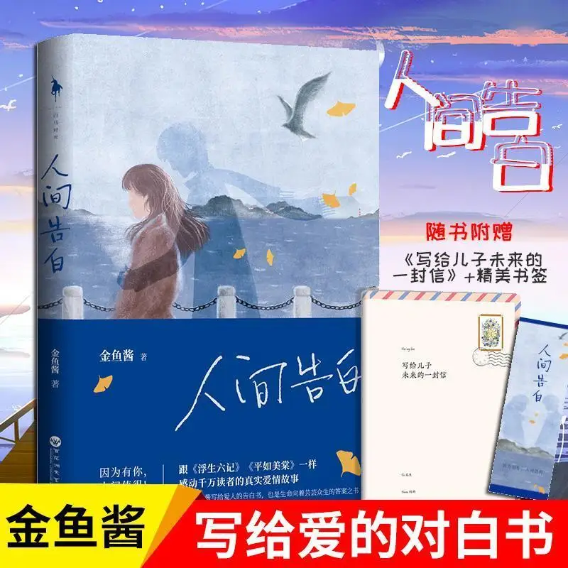 A Confession Written By Goldfish To Her Lover The Best-selling Emotional Romance Novel A Number Of Artists Recommended Book