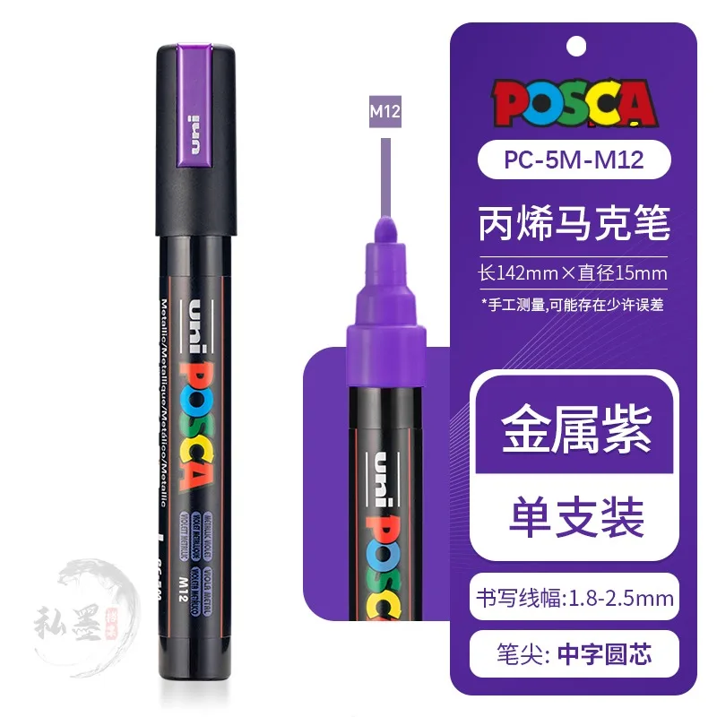 1pcs Uni POSCA Full-Color Acrylic Marker Pen