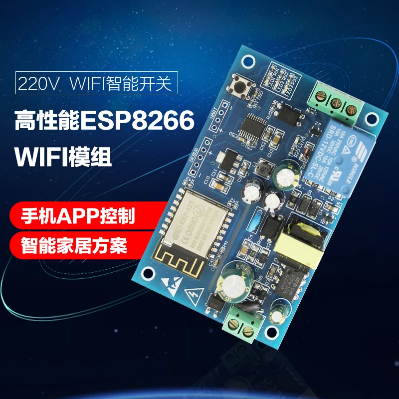 

Single Channel ESP8266 Network Remote Relay Module 220V Mobile App Control Wifi Smart Home Switch
