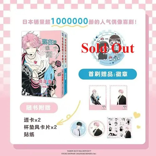 Which Tamon Is It Now?! Manga Book Vol.1-6 Chinese Version Popular Idol Comedy Comics Multiple Book Sets Available - Image 2