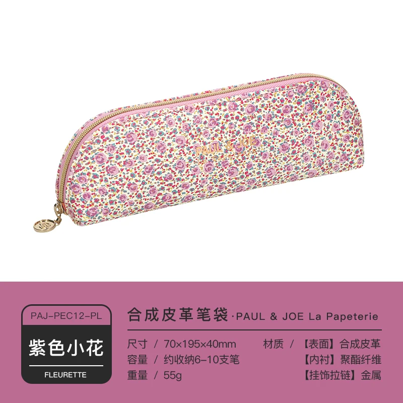 PAUL & JOE Pen Case / Morning Glory / Zipper Pencil Case / Pen Organizer Bag  / MARKS / Japanese Stationery 