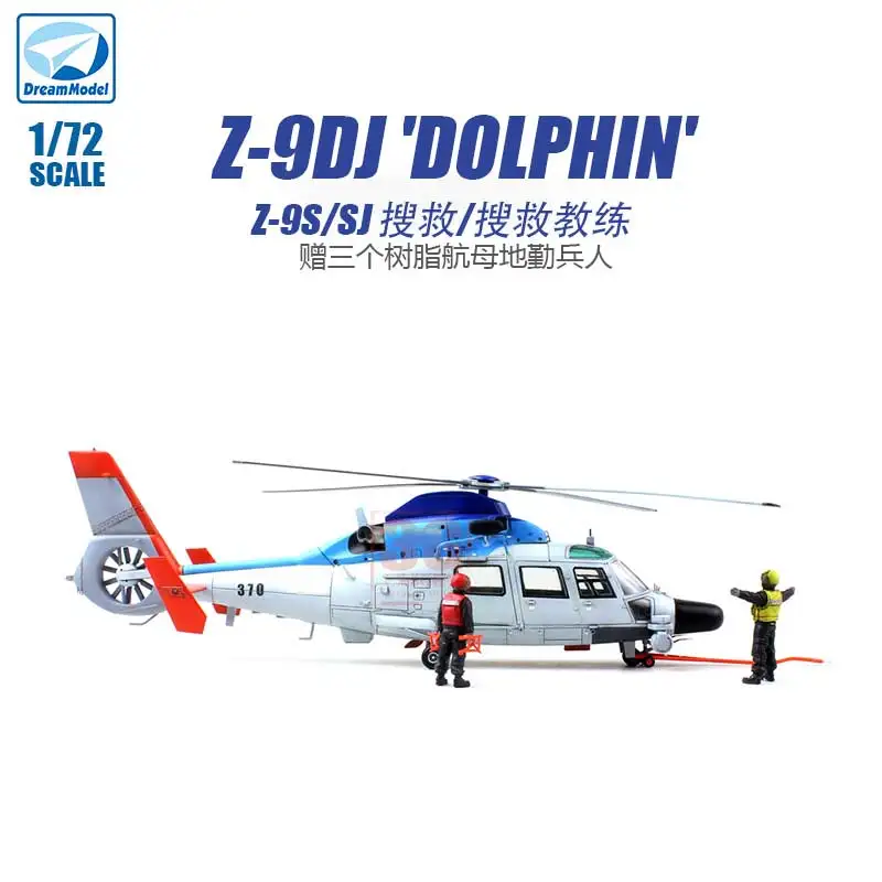 드림 모델 조립 모델 키트, Z-9DJ 수색 및 구조 헬리콥터 1/72, DM72000..