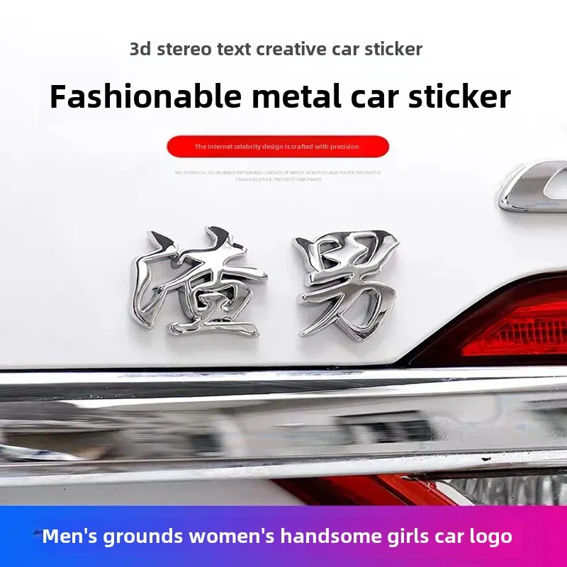 Pegatinas creativas 3D para coches para hombres y mujeres, exclusivas, para propietarios de hogares con bajos ingresos y dificultades, calcomanías divertidas para coches
