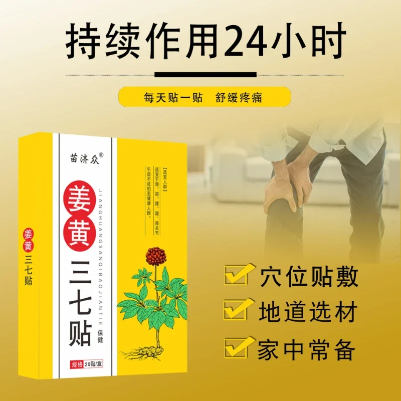 100pcs Turmeric Panax notoginseng patch, cervical spine, shoulder, waist and leg pain, knee joint plaster patch