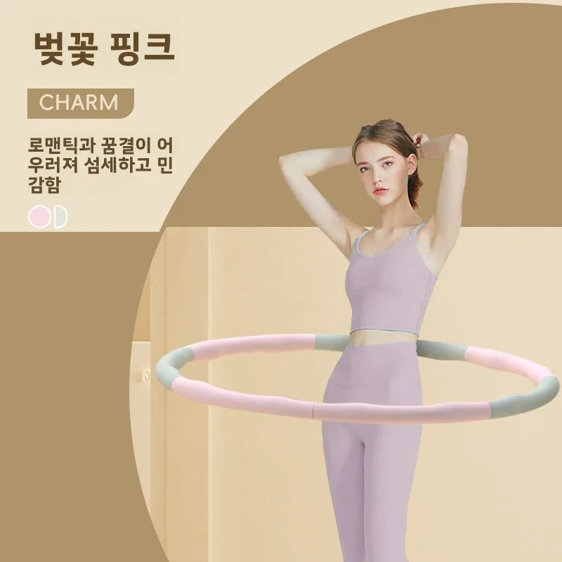 피트니스 훌라후프 여성용 분리형 체중 감량 복부 슬리밍 운동기구 (코어 강화 및 허리 라인 개선)