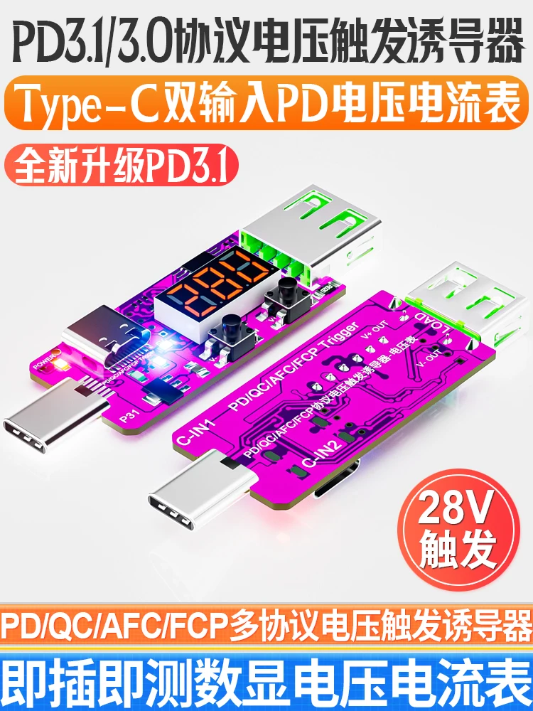 

Torch for USB-C PD Decoy Voltage Fast Charge Trigger Current Aging Detector Notebook Power Supply Type-C