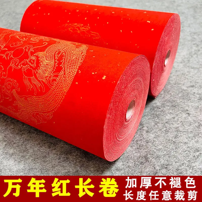 Wannianhong Couplet Special Paper Long Roll Rice Spring Handwritten Blank Red Sprinkled With Golden Dragon And Phoenix 2022 rice paper blank calendar wannian red calendar scroll brush calligraphy gift fu word couplet calendar long roll paper sprin