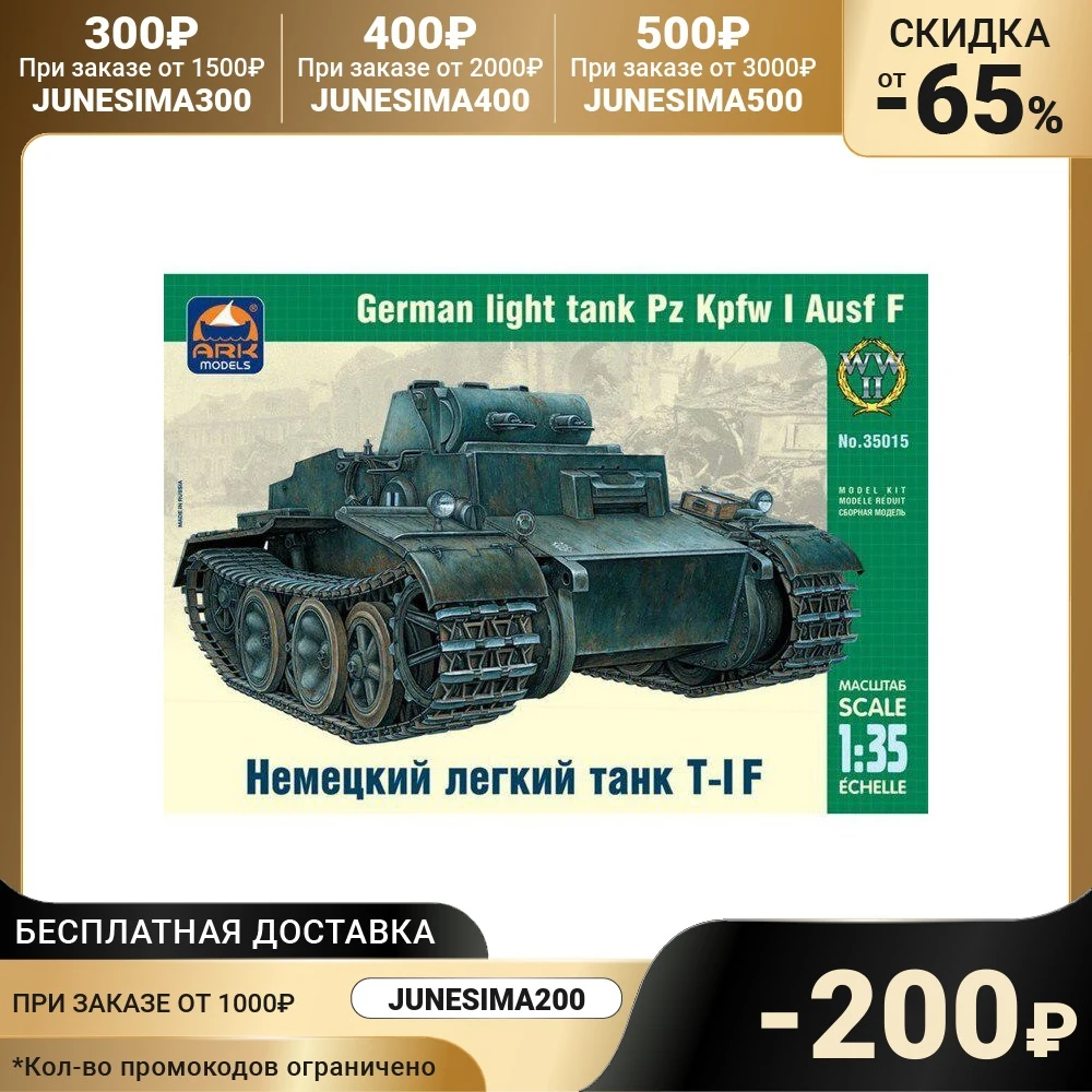 Сборная модель Немецкий лёгкий танк Т-I F | Игрушки и хобби