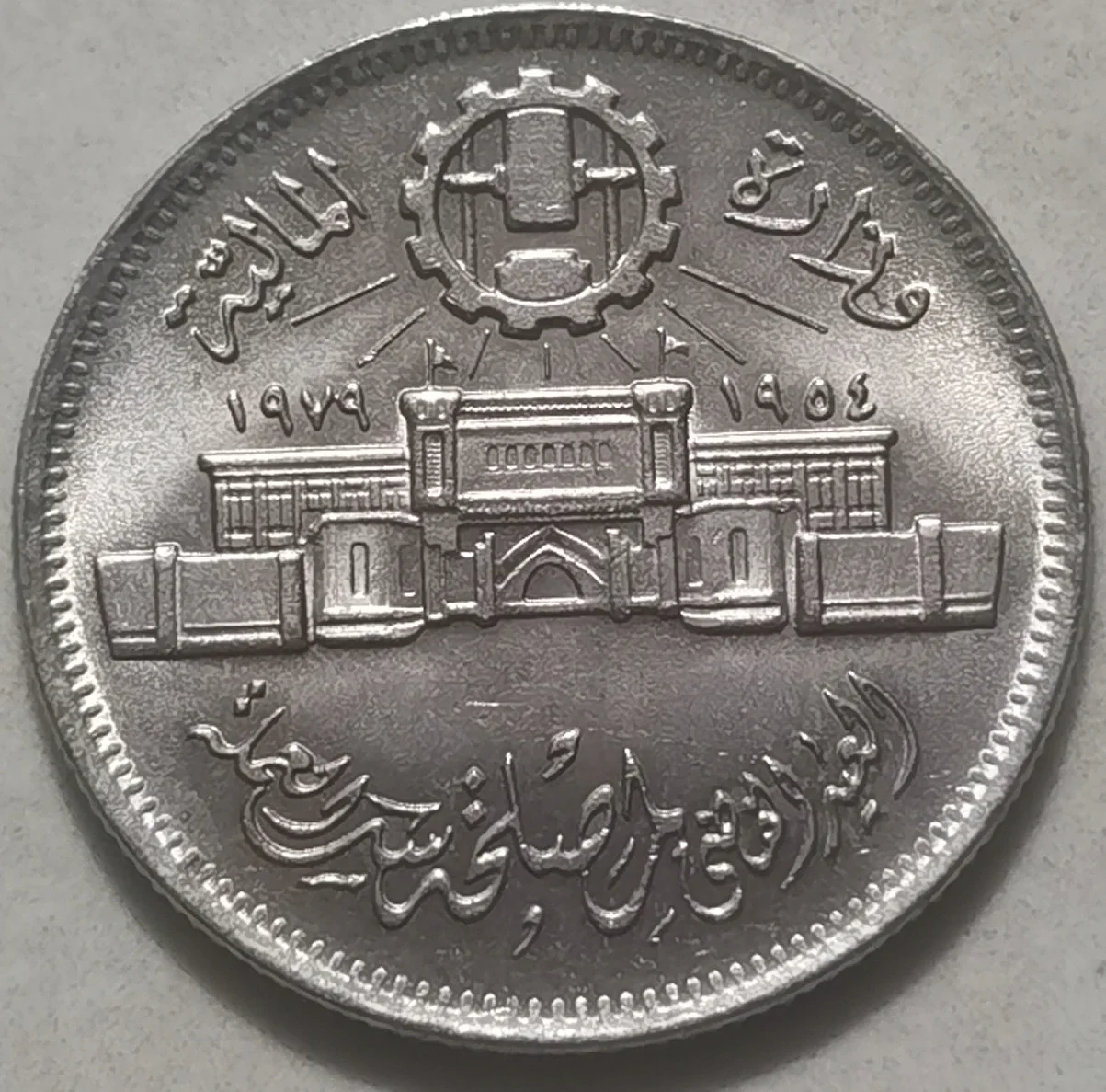 

Bu Egypt 1979 10 Piaster Mint 25 Th Anniversary Commemorative Coin Copper Nickel Coin 27mm 6G